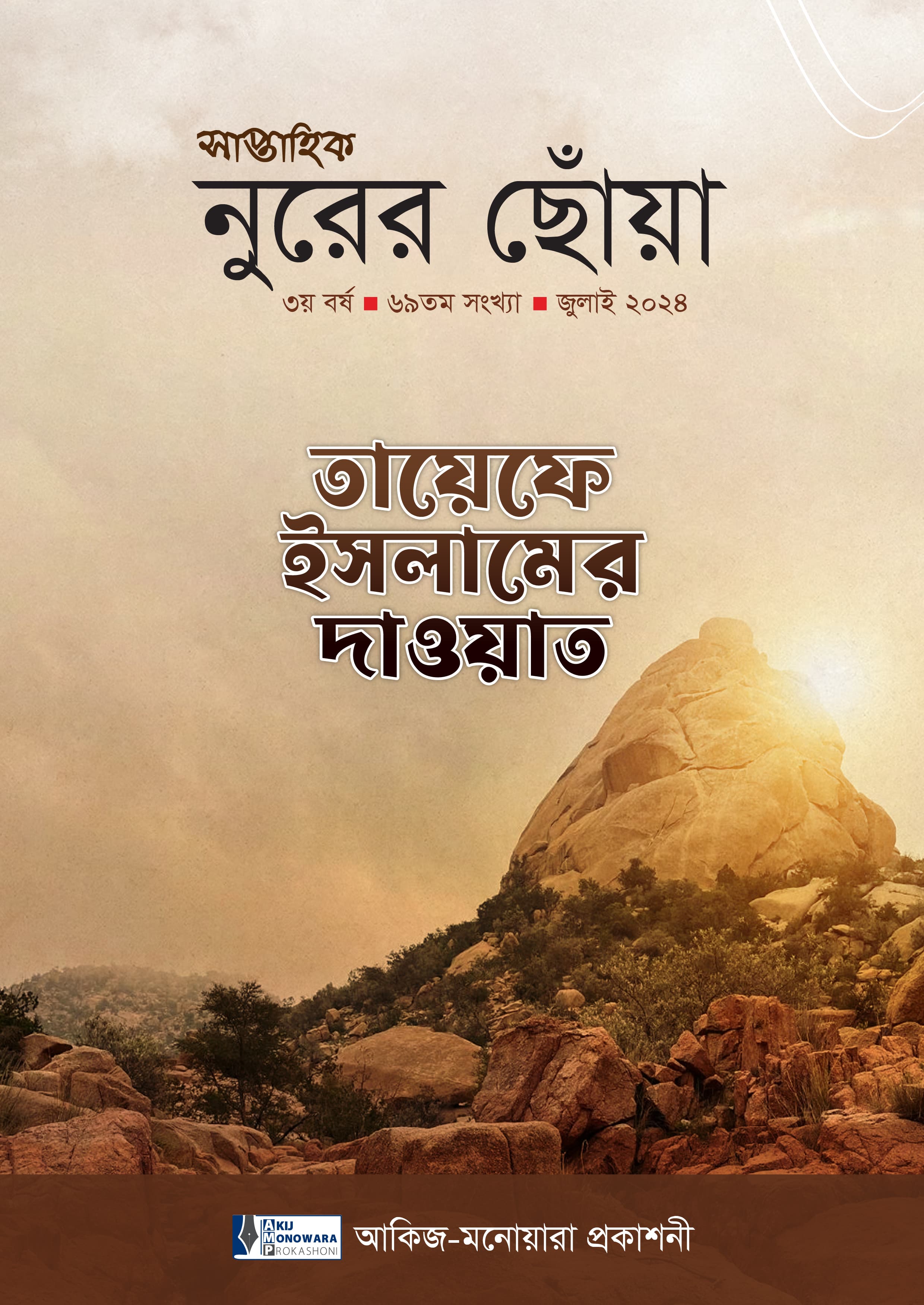 তায়েফে ইসলামের দাওয়াত