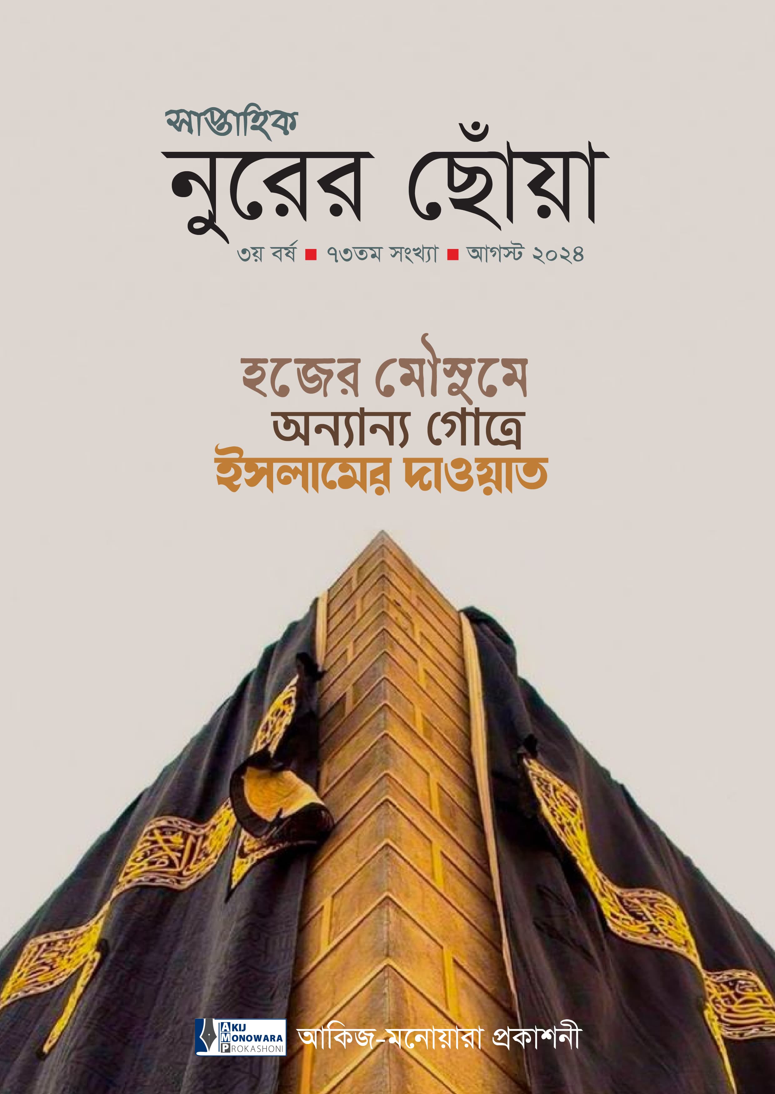 হজের মৌসুমে অন্যান্য গোত্রে ইসলামের দাওয়াত