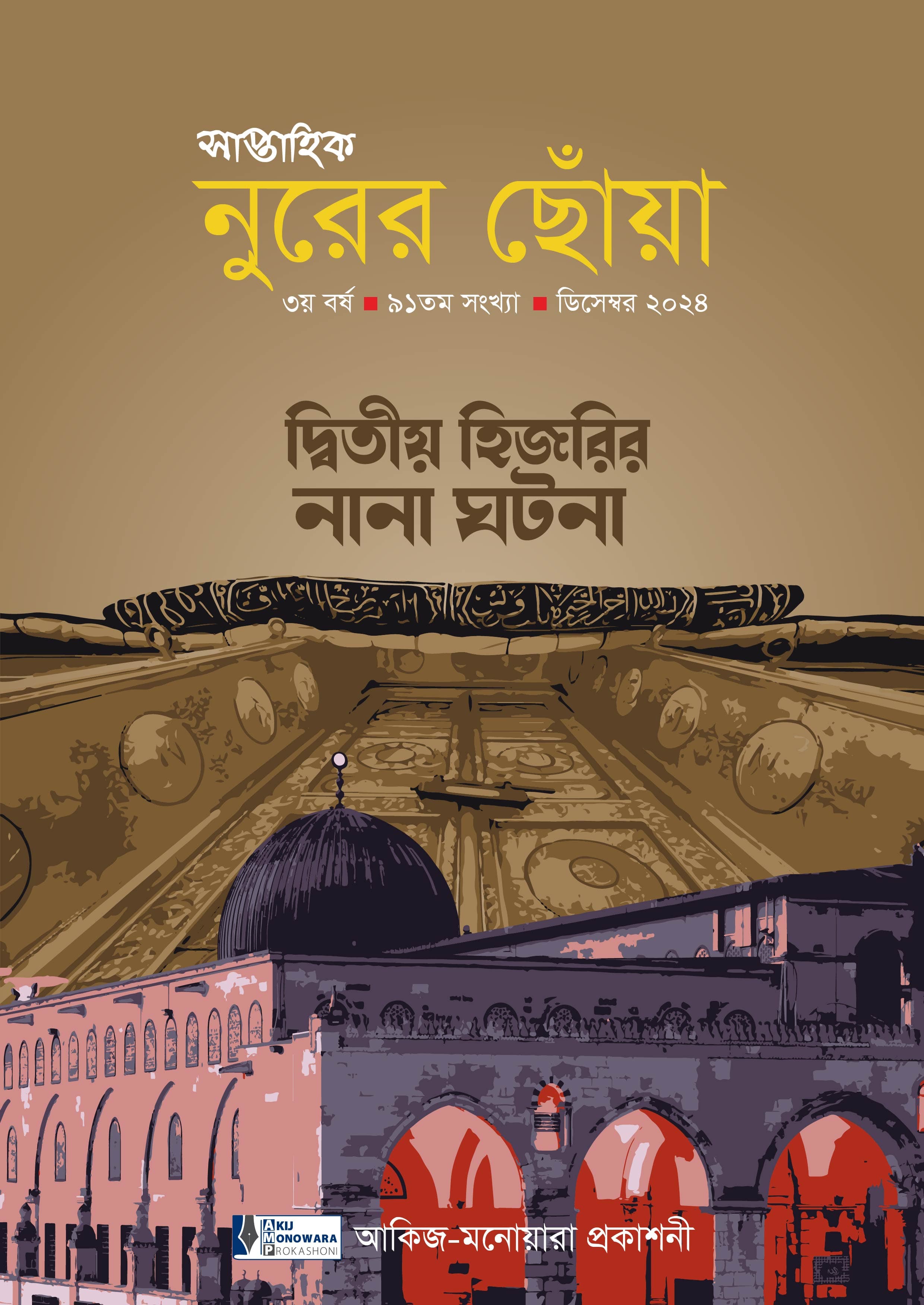 দ্বিতীয় হিজরির নানা ঘটনা