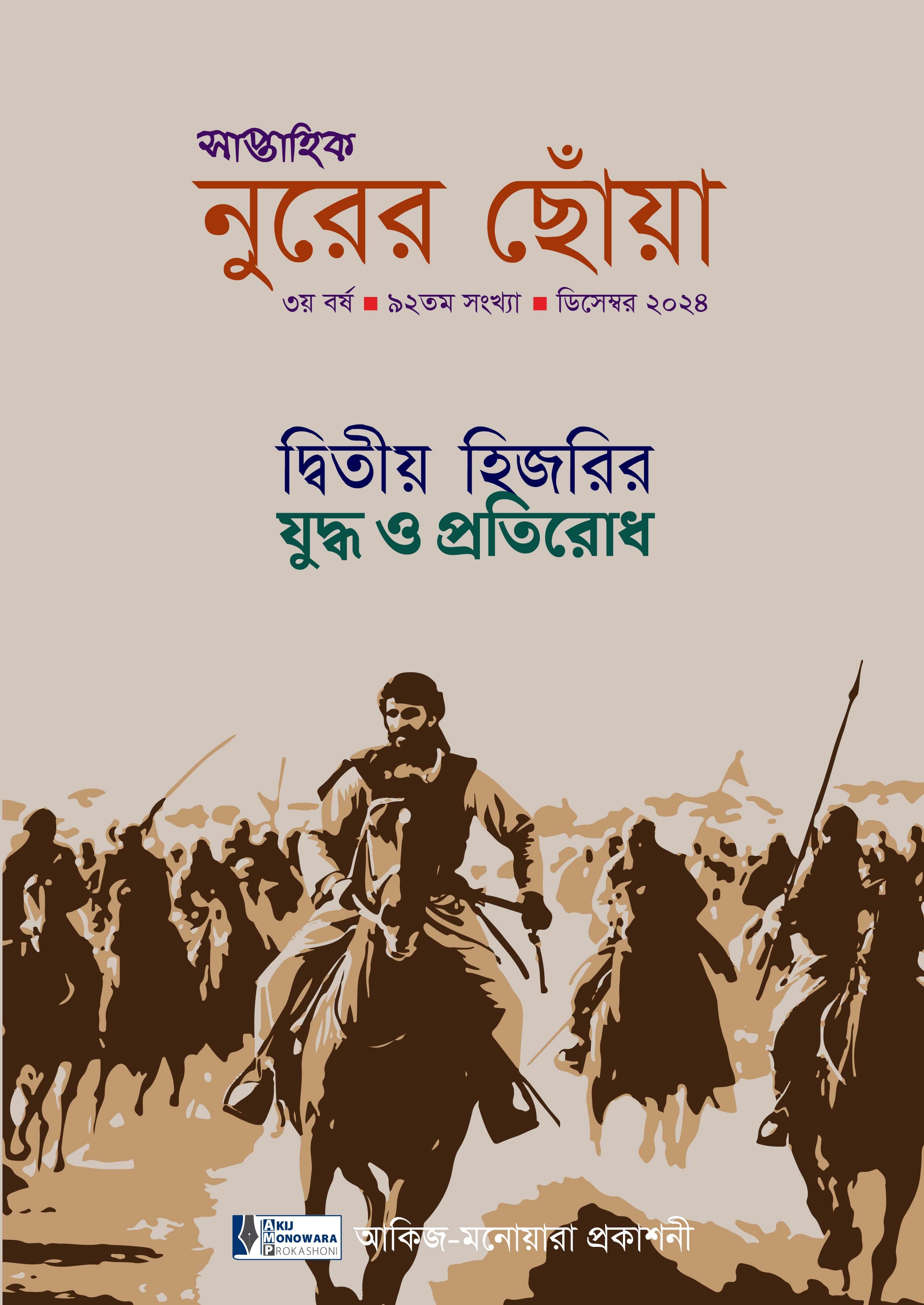 দ্বিতীয় হিজরির যুদ্ধ ও প্রতিরোধ