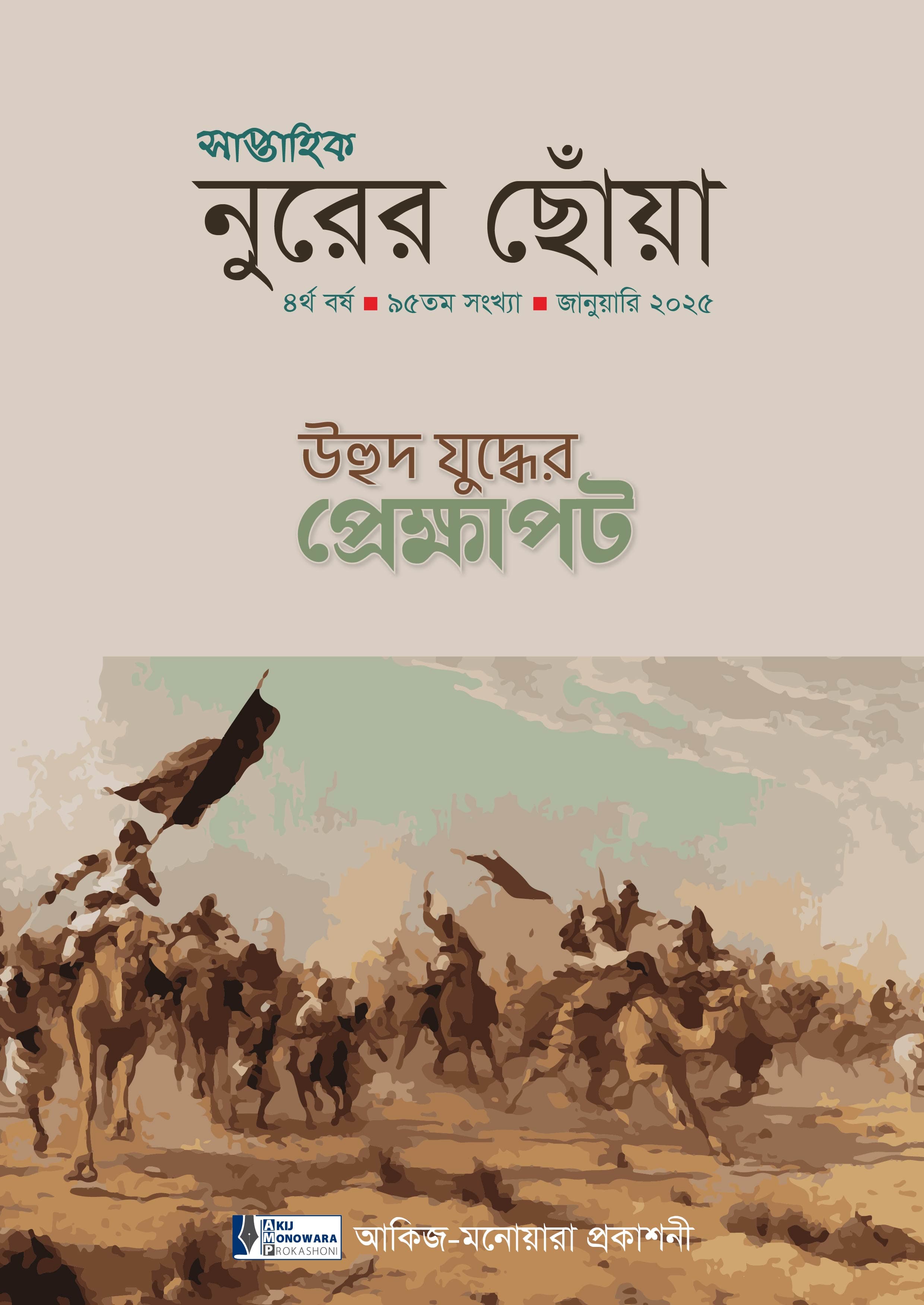 উহুদ যুদ্ধের প্রেক্ষাপট