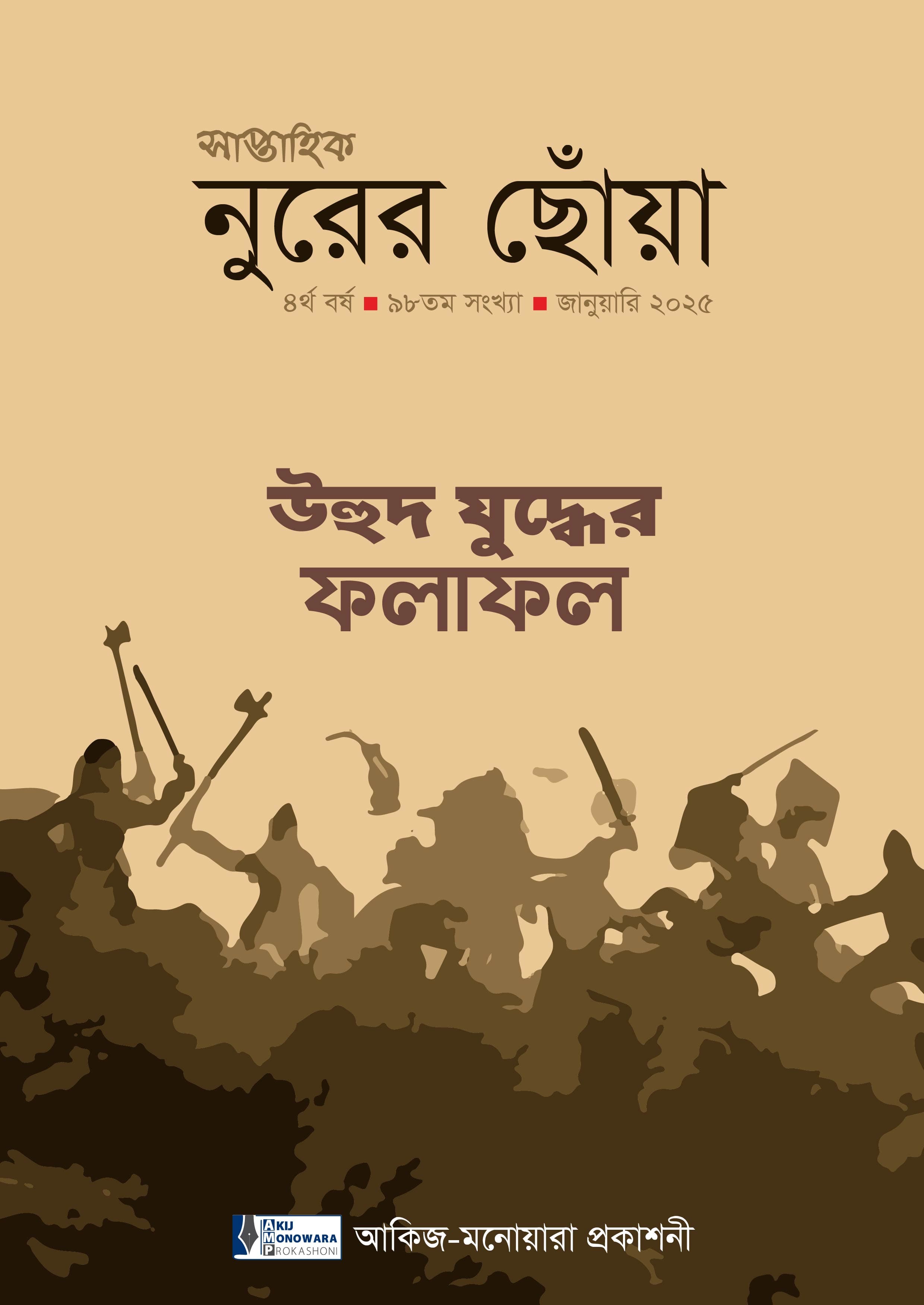 উহুদ যুদ্ধের ফলাফল