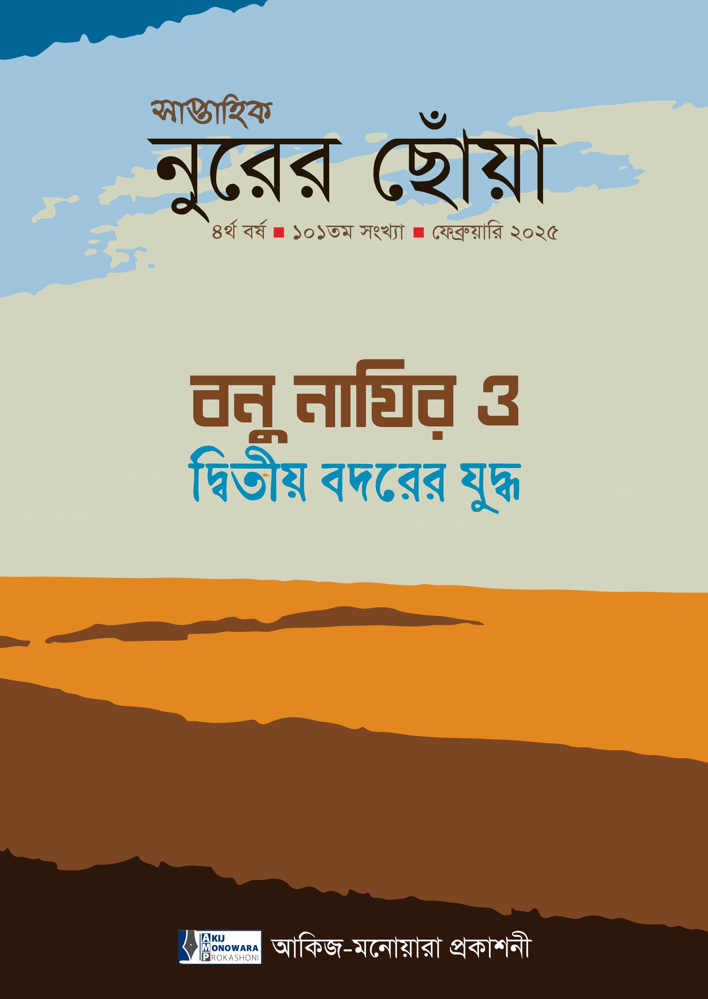 বনু নাযির ও দ্বিতীয় বদরের যুদ্ধ