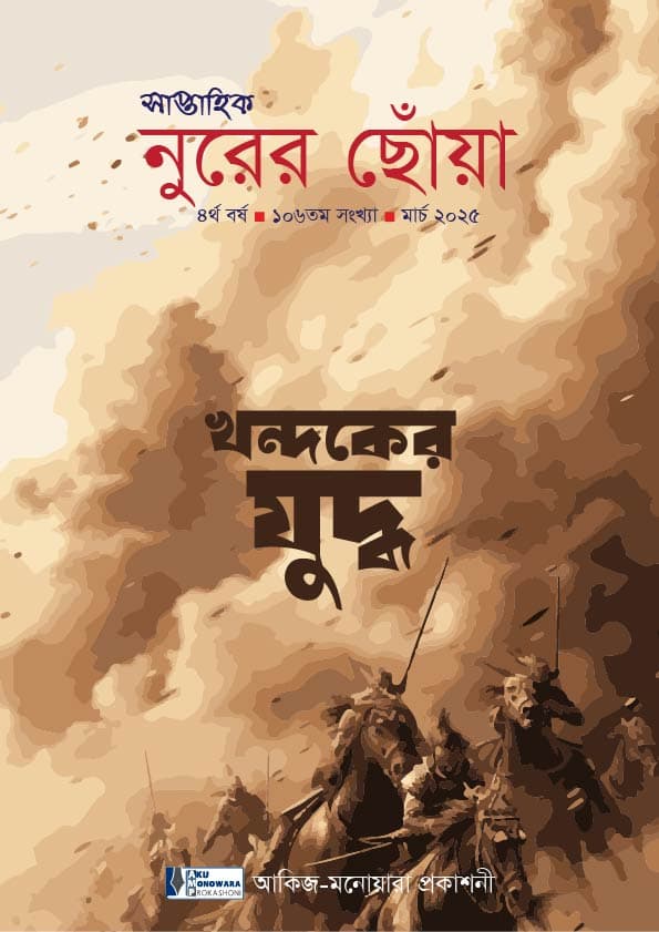 খন্দকের যুদ্ধ