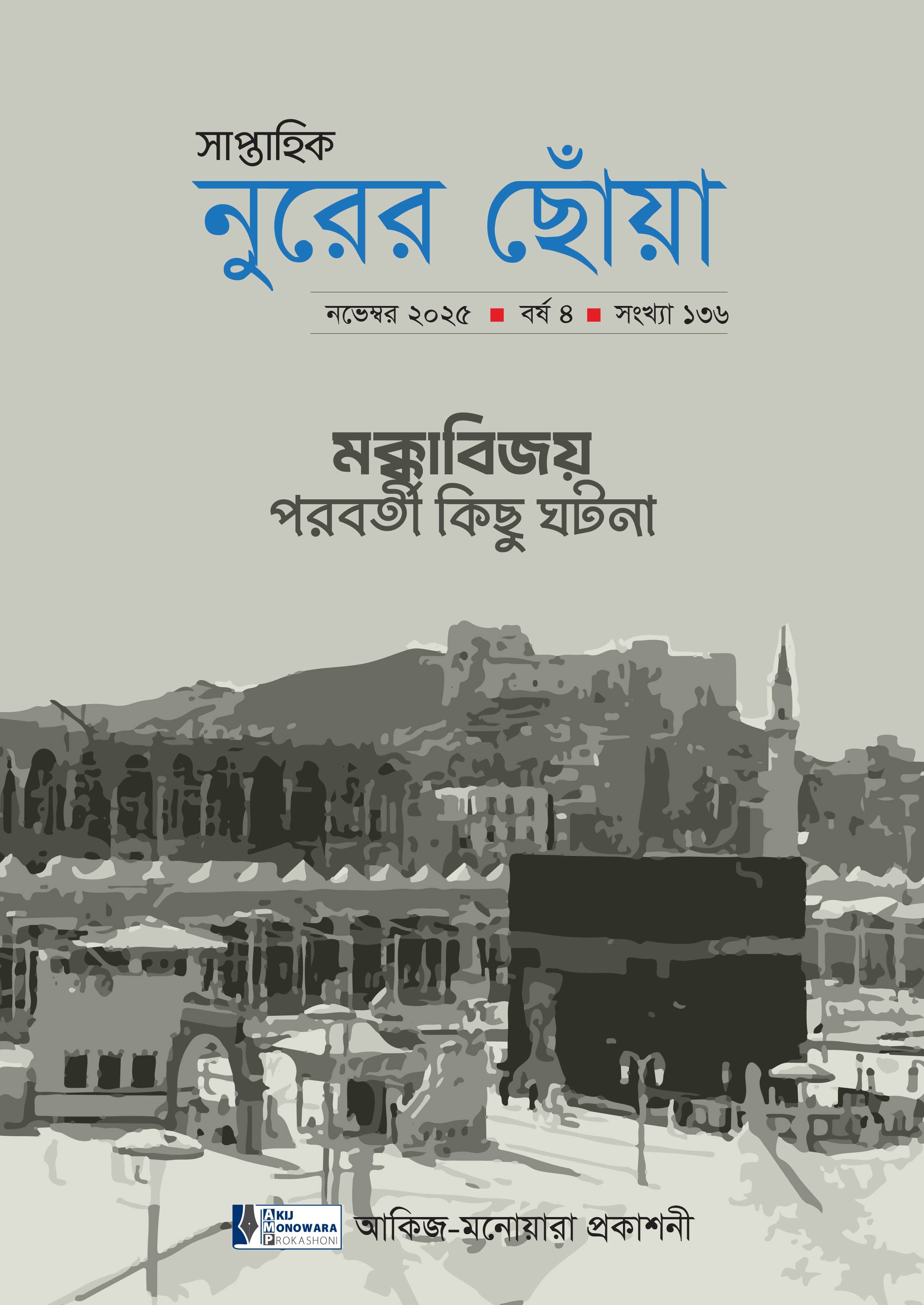 মক্কাবিজয় পরবর্তী কিছু ঘটনা